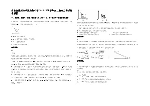 山东省德州市乐陵朱集中学2020-2021学年高二物理月考试题含解析