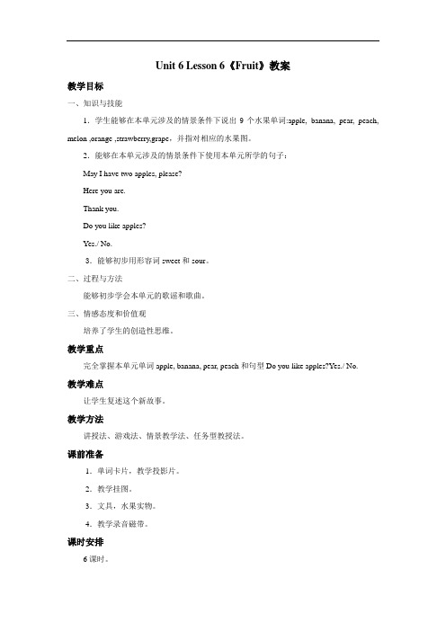 Unit6 lesson6 Fruit教案