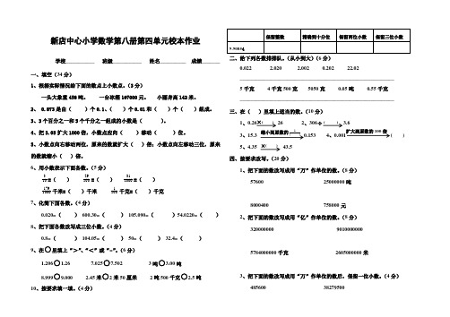 小学数学四年级第八册第四～八单元测试题