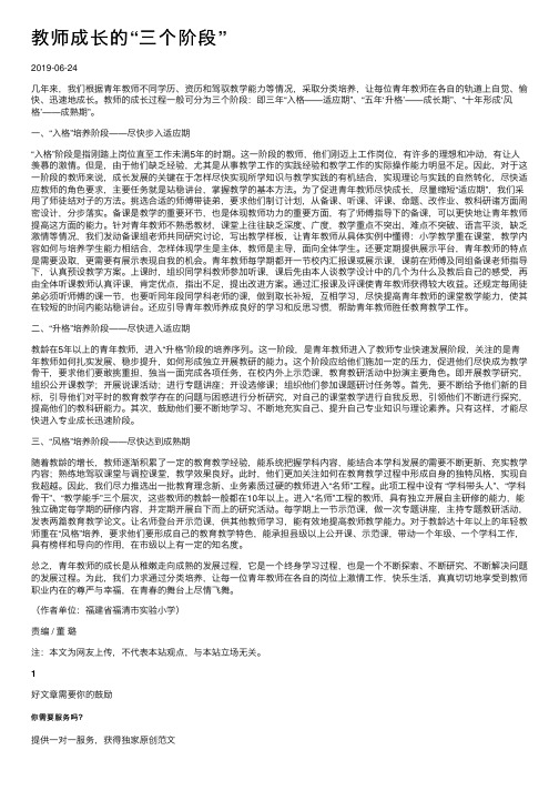 教师成长的“三个阶段”