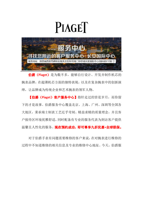 西安伯爵手表维修地址