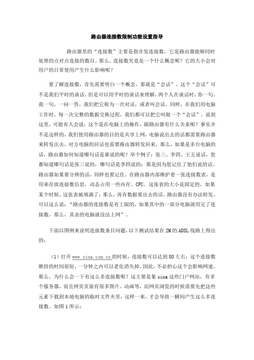 连接数限制功能设置指导