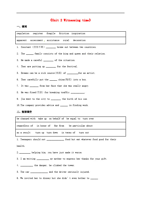 江苏省大丰市新丰中学高中英语《Unit 2 Witnessing ti