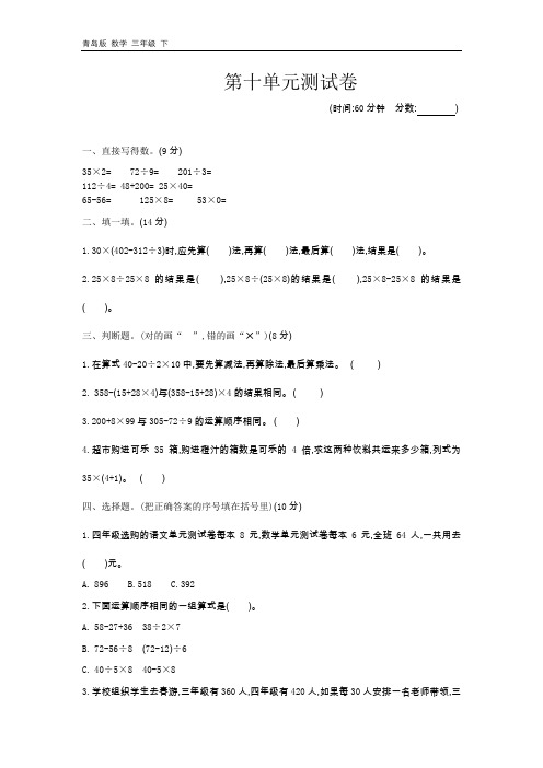 2020春青岛版五年制数学三年级下册-第10单元 混合运算-单元测试卷+课时练+学案+爬坡题+总结 