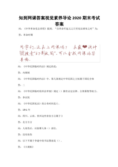 知到网课答案视觉素养导论2020期末考试答案.docx