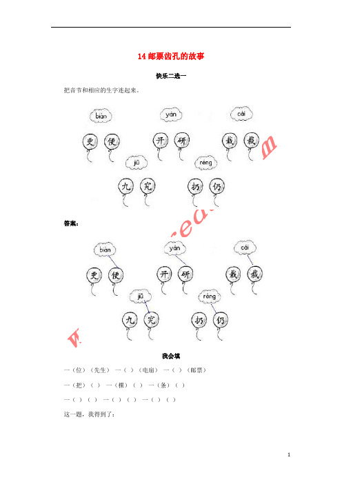 二年级语文下册 14 邮票齿孔的故事习题精选 新人教版