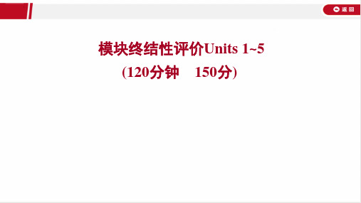 最新人教版高中英语必修四期末综合测评试卷及解析