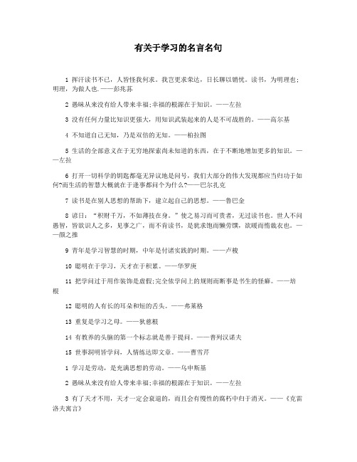 有关于学习的名言名句