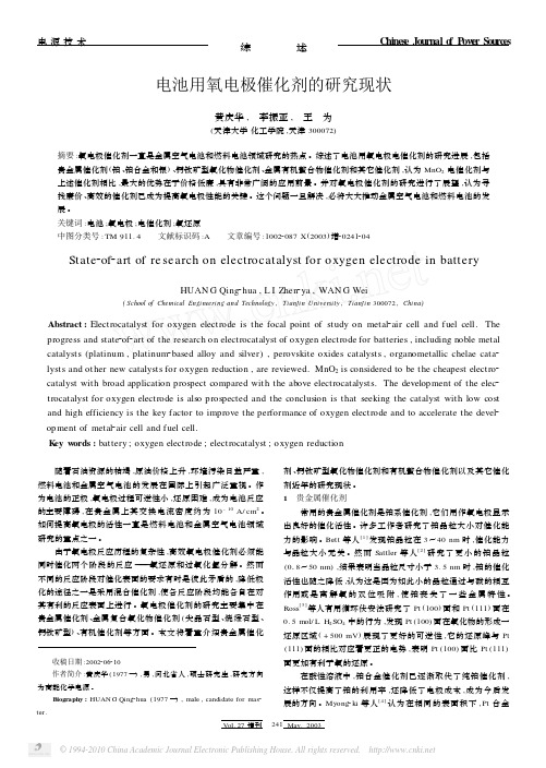 电池用氧电极催化剂的研究现状