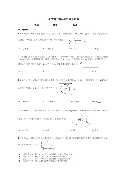 全国高二高中物理单元试卷带答案解析
