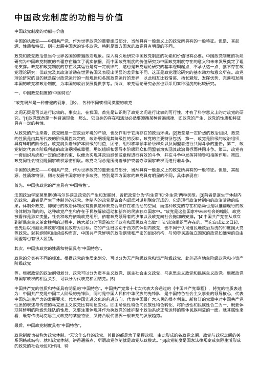 中国政党制度的功能与价值