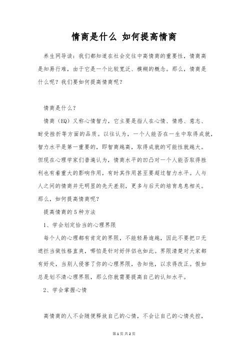 情商是什么 如何提高情商