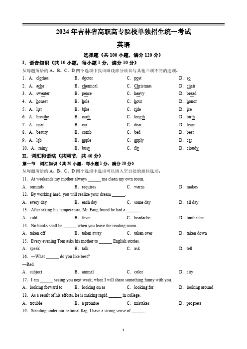 2024年吉林省高职高专单独招生中职英语试卷真题(精校打印)