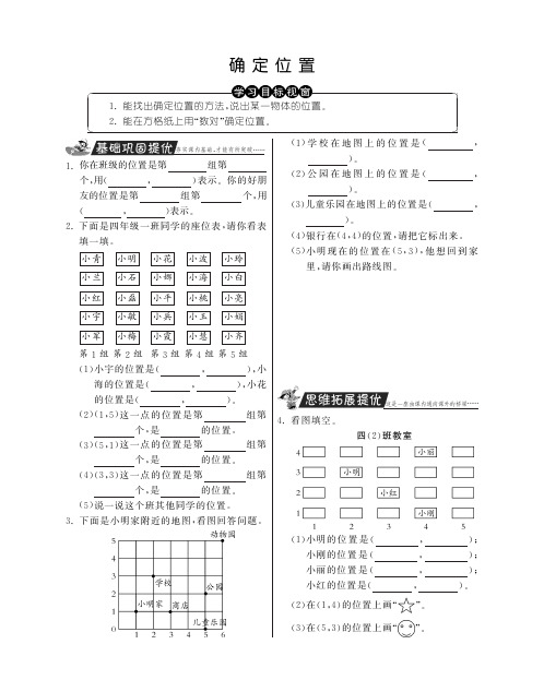 四年级上册数学试题-确定位置丨北师大版含答案