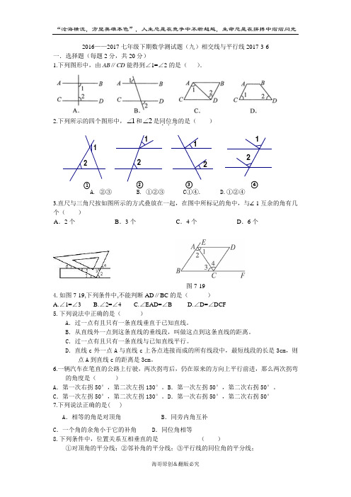 最新北师大七年级下册数学平行线与相交线单元测试拔高