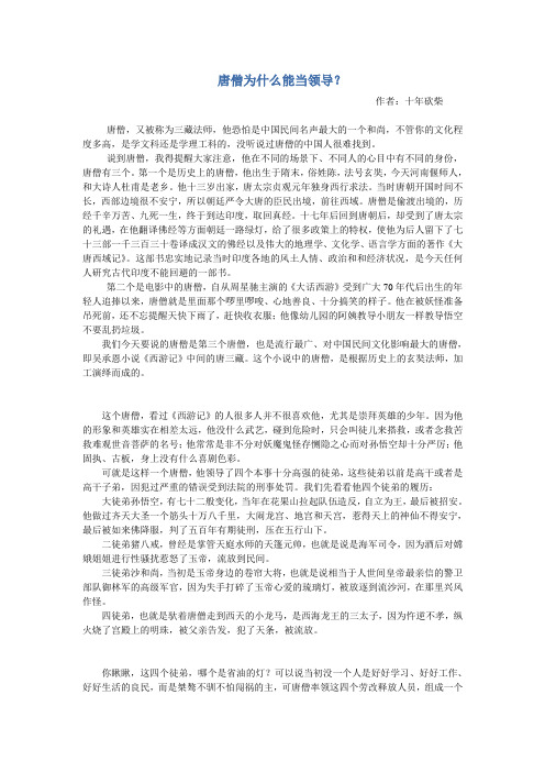 唐僧为什么能当领导