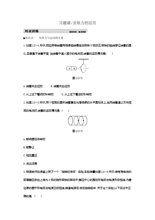 第三章 习题课安培力的应用—2020-2021学年高中物理选修3-1练习册