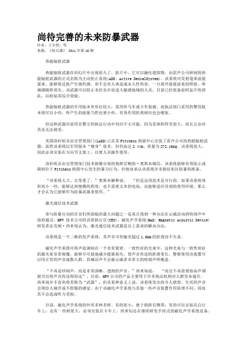 尚待完善的未来防暴武器