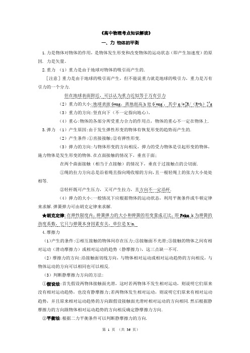 2010 高考复习精品   物理详细重点知识解读归纳大全