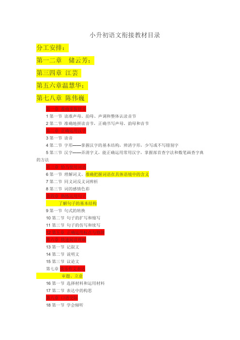 小升初衔接教材目录(审核版)