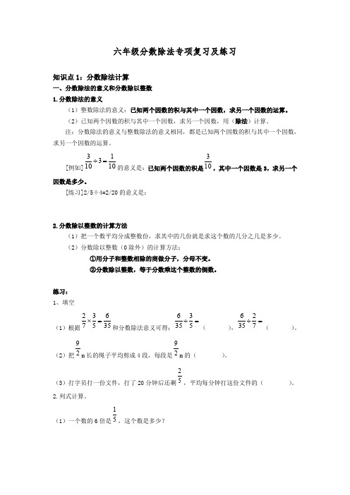 (完整word版)六年级分数除法专项复习及练习