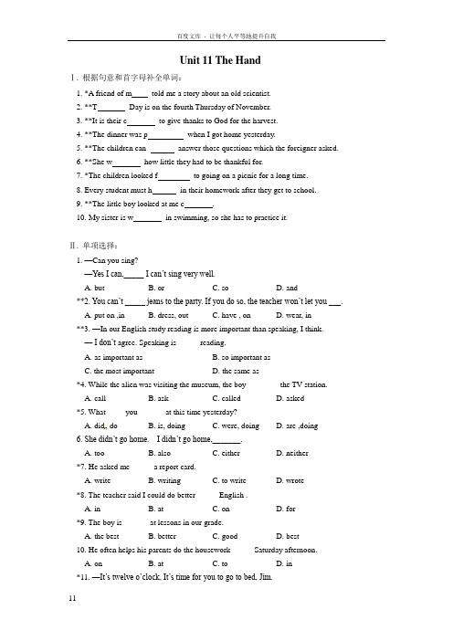 北京课改版英语八下Unit11TheHand同步检测