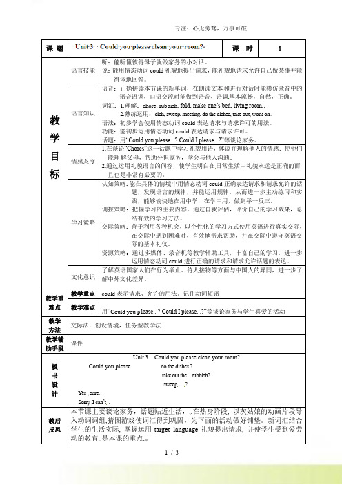 八年级英语下册集体备课教案：Unit 3 Could you please clean your r