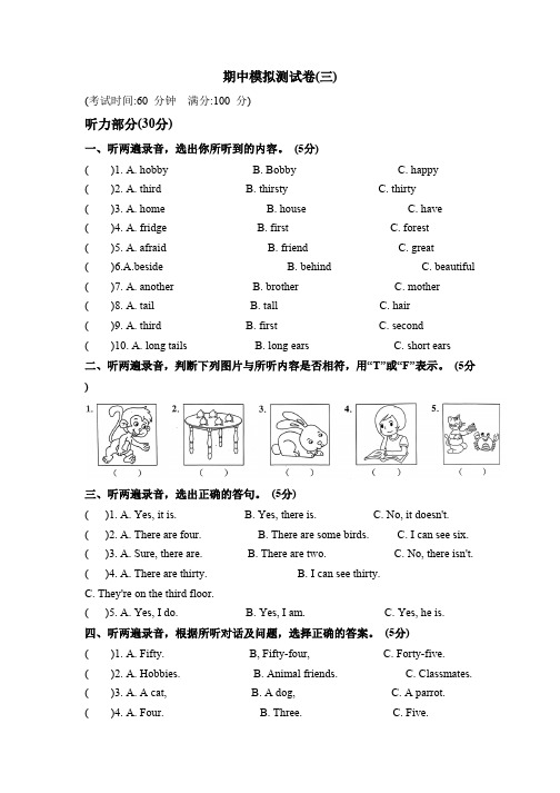 译林版(三起)英语五年级上册期中试题(含答案及听力原文,无音频)