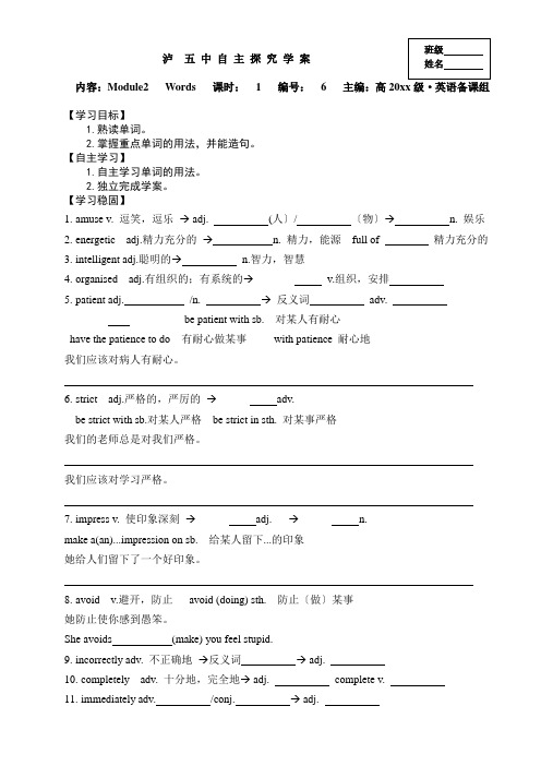 高中英语Module2 Vocabulary导学案