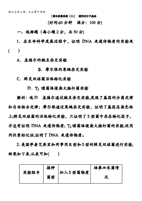 2017-2018学年高中生物浙科版2教学案：第三章章末小结与测评含答案