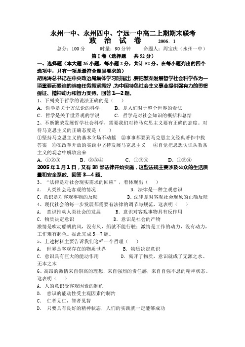 永州一中、永州四中、宁远一中高二上期期末联考
