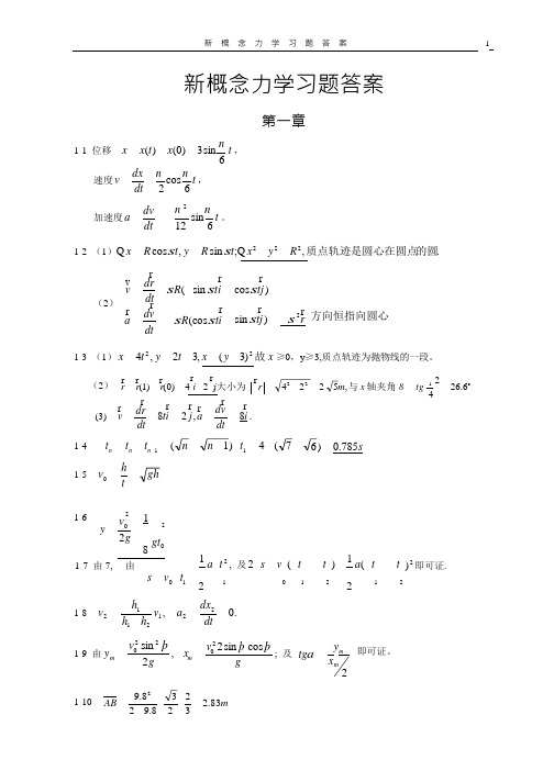 新概念物理学力学答案