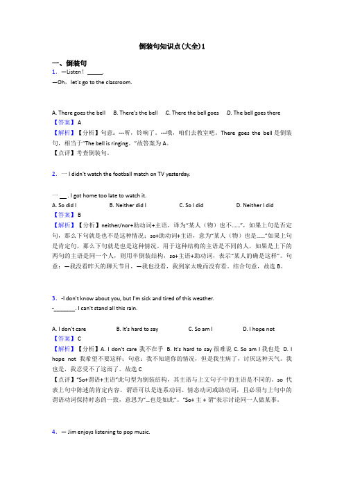 倒装句知识点(大全)1