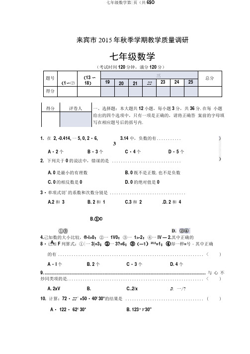 2015年秋湘教版七年级数学上册期末考试试题有答案