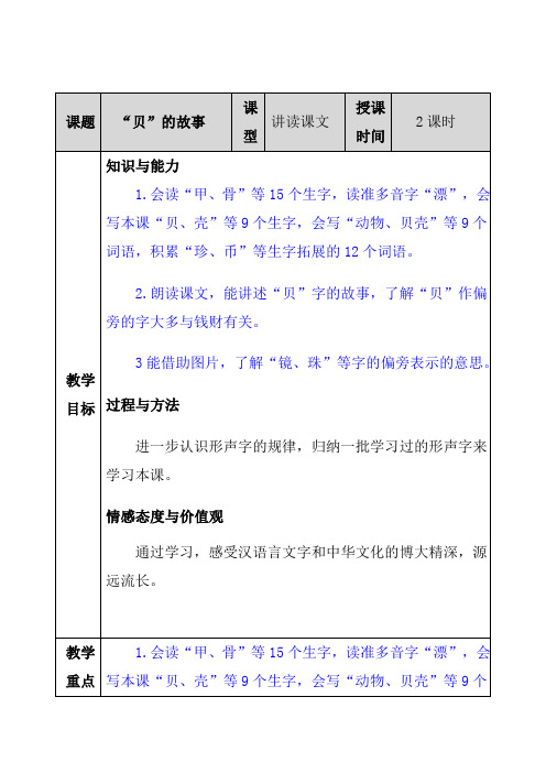 识字三贝的故事教案及教学反思