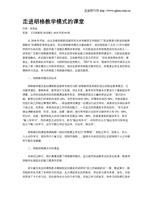 走进胡格教学模式的课堂