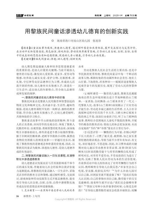 用黎族民间童话渗透幼儿德育的创新实践