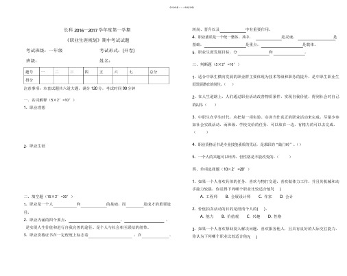 《职业生涯规划》期中考试试题(含答案)