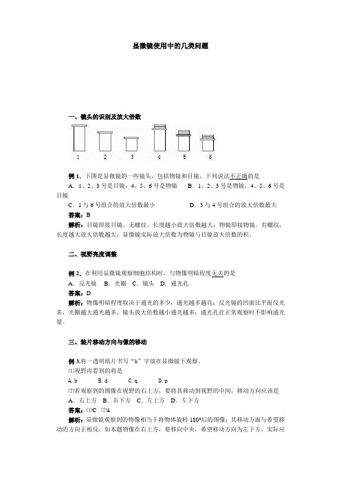 显微镜使用中的几类问题