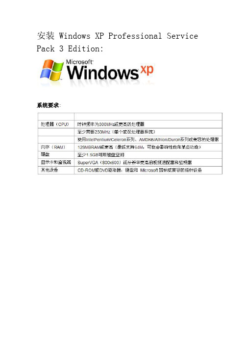 安装 Microsoft Windows XP Professional Service Pack 3 Edition