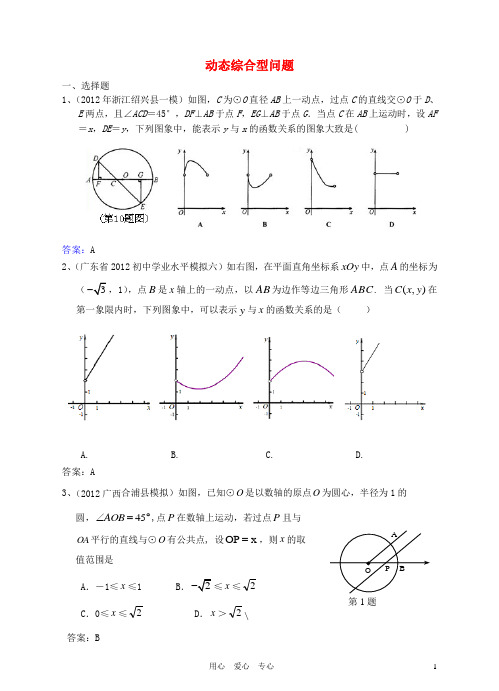 6月最新整理全国各地中考数学模拟试题分类汇编 2--55动态综合型问题.doc