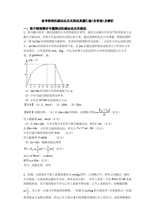 高考物理机械运动及其描述真题汇编(含答案)及解析