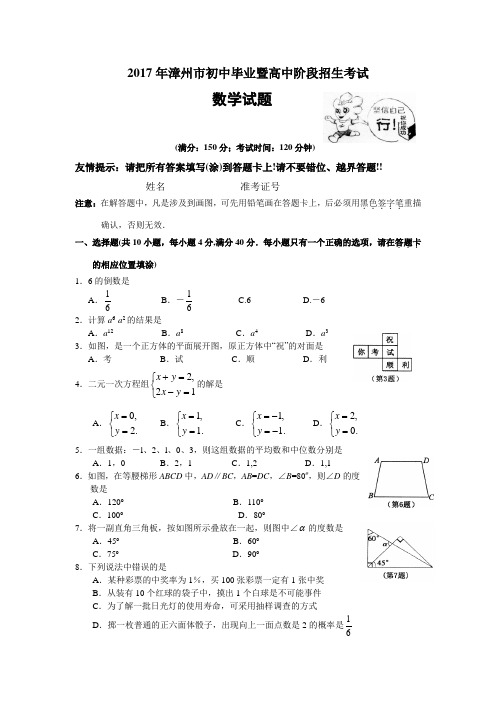 福建省漳州市2017年中考数学试卷(含答案)