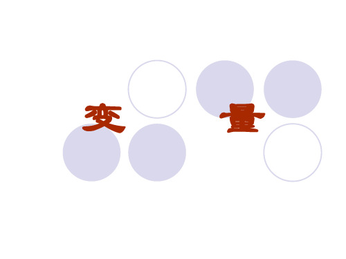 LabView 第5章 变量、数组和簇