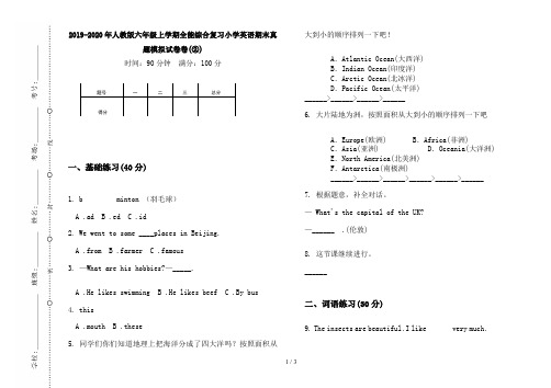 2019-2020年人教版六年级上学期全能综合复习小学英语期末真题模拟试卷卷(②)