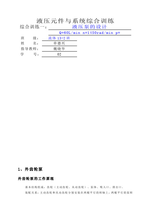 齿轮泵设计说明