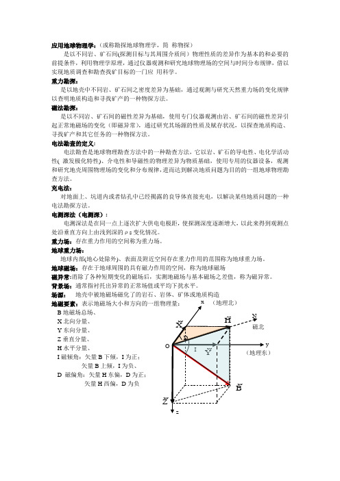 物探考试重点  江城学院