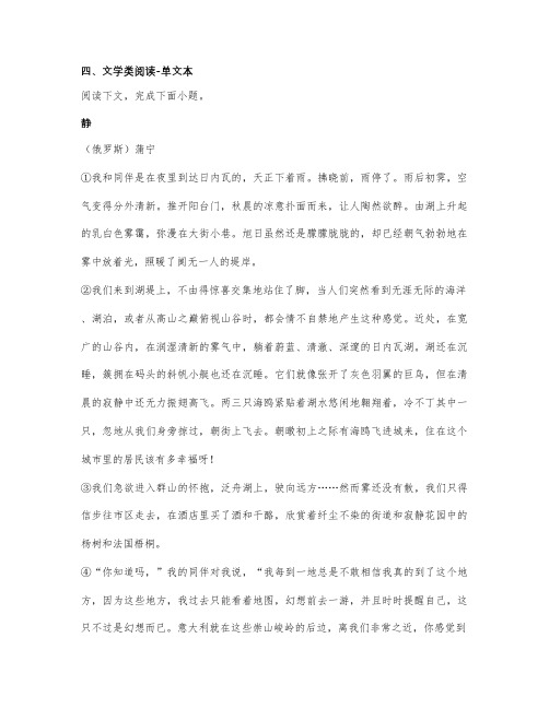 蒲宁《静》阅读练习及答案