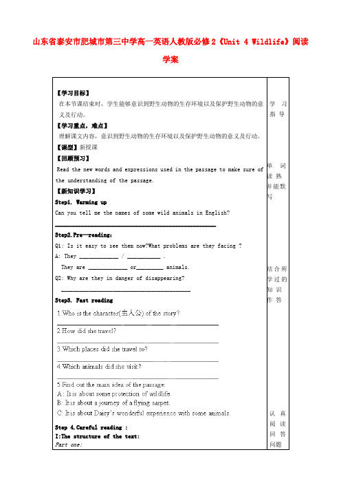 山东省泰安市肥城市第三中学高中英语《Unit 4 Wildlife》阅读学案 新人教版必修2