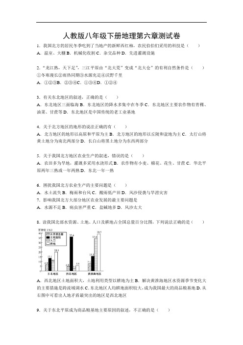 人教版八年级下册地理第六章测试卷(附答案)